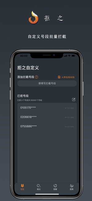 拒之iPhone版截图2