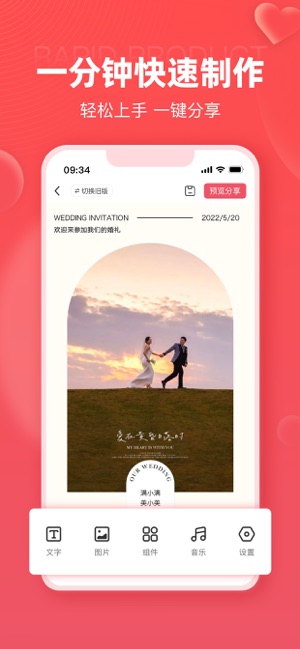 婚贝请柬iPhone版截图5