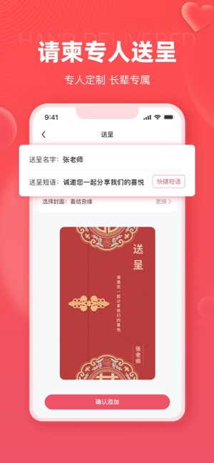 婚贝请柬iPhone版截图4