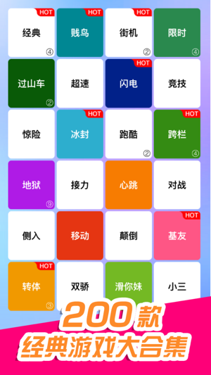 小游戏精选:音乐白块和琐碎最强游戏合集iPhone版截图2