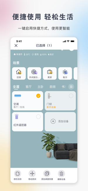 格力+iPhone版截图1