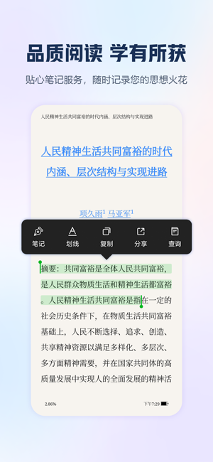 手机知网iPhone版截图6