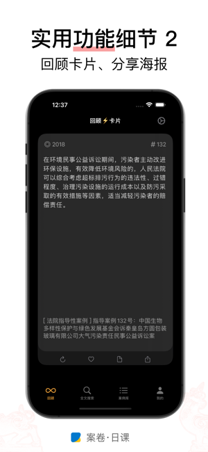 案卷 · 日课iPhone版截图6