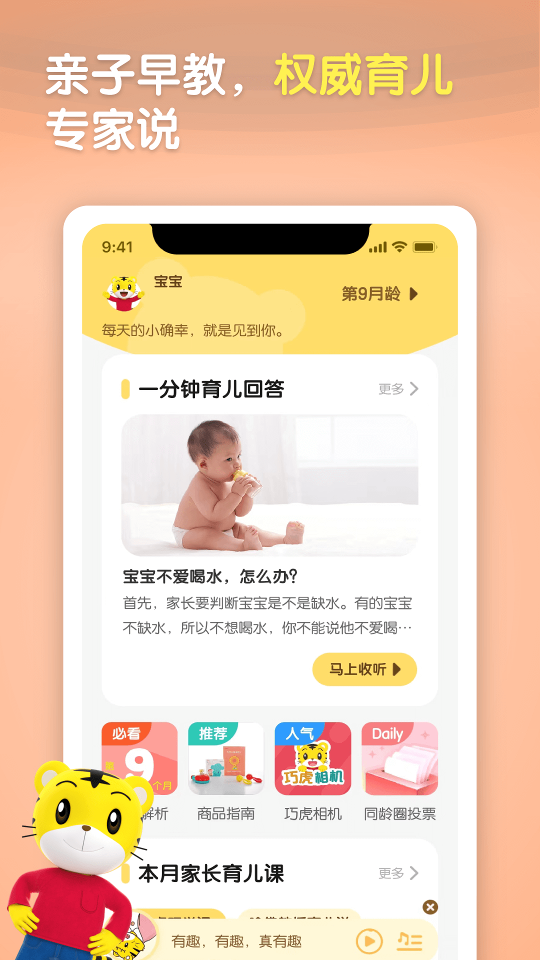 巧虎官方鸿蒙版截图4