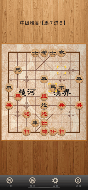 中国象棋(经典)iPhone版截图4