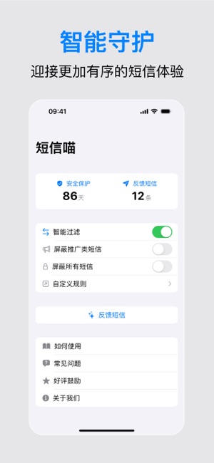 短信喵iPhone版截图2