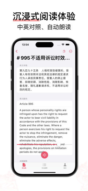 獬豸 · 民法典iPhone版截图4