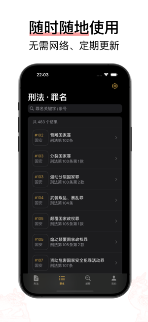 章法 · 很刑iPhone版截图4