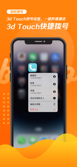 轻松拨号iPhone版截图6