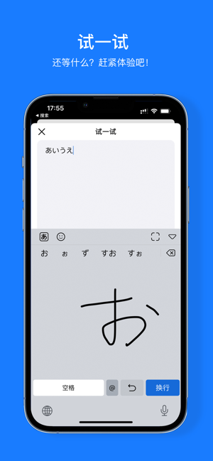 日语手写输入法iPhone版截图8