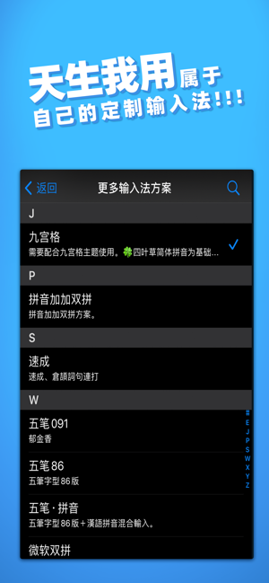 iRime输入法iPhone版截图5