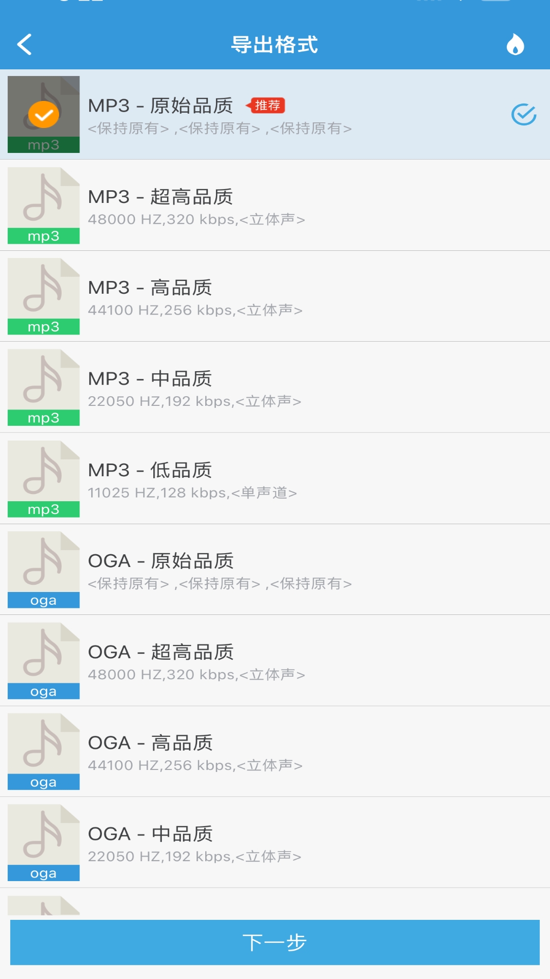 MP3提取转换器鸿蒙版截图3