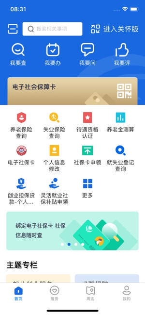 河北省人社一体化公共服务平台iPhone版截图1