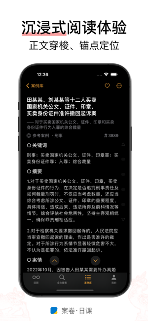 案卷 · 日课iPhone版截图3