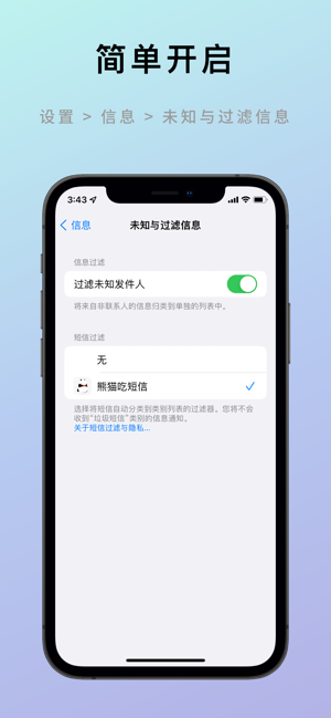 熊猫吃短信iPhone版截图3