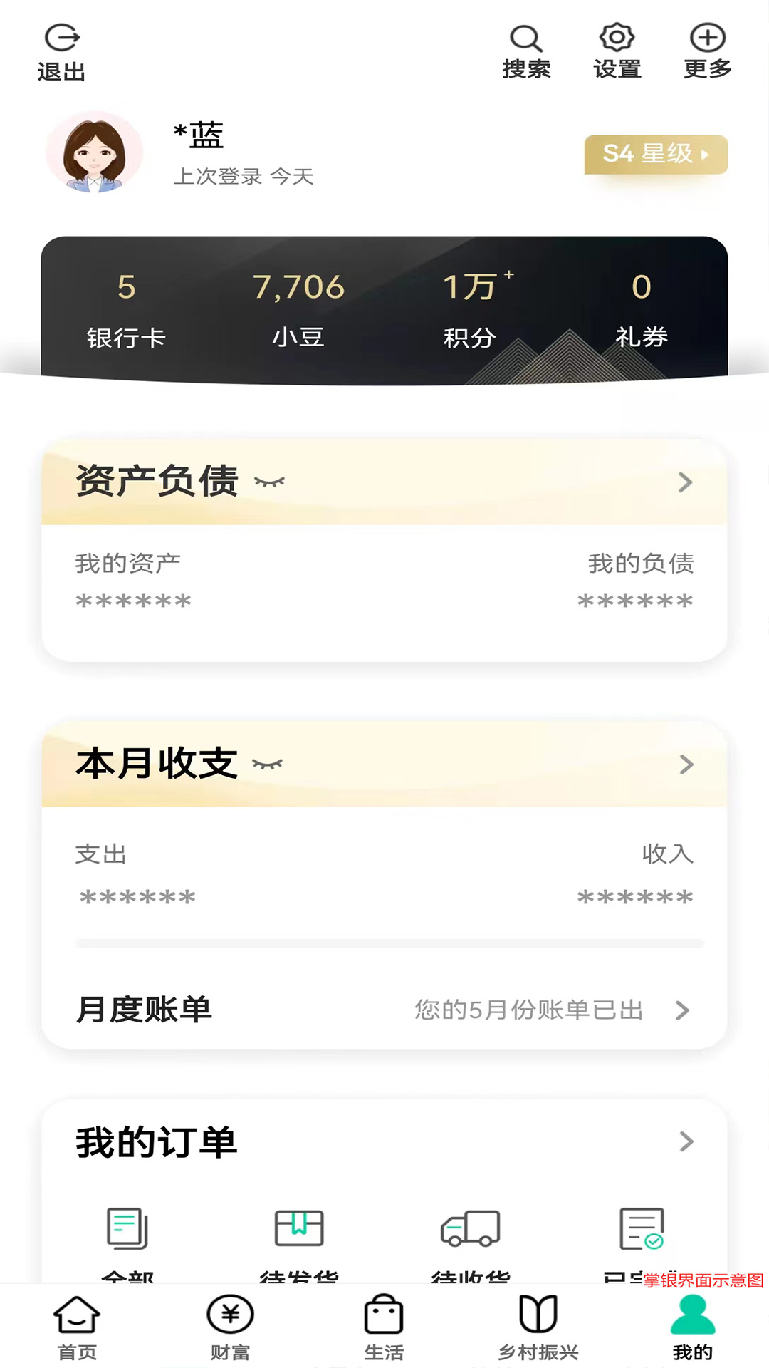 农行掌上银行截图5