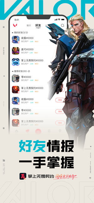 掌上无畏契约iPhone版截图3