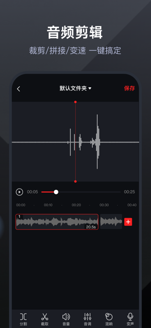 录音专家iPhone版截图5
