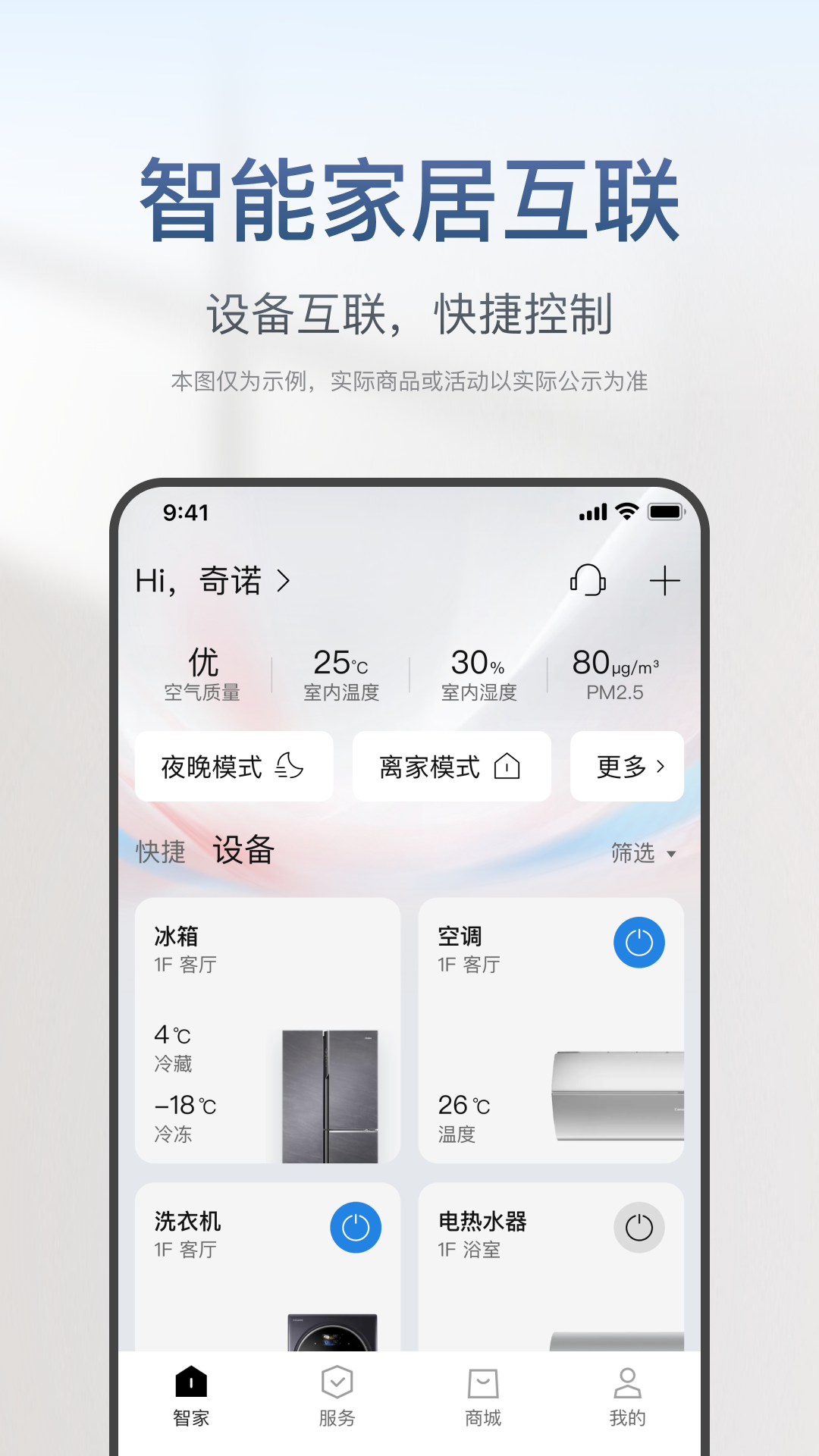 海尔智家截图1