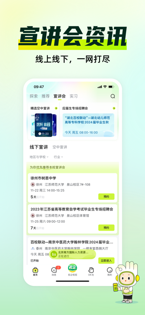 应届生求职iPhone版截图5