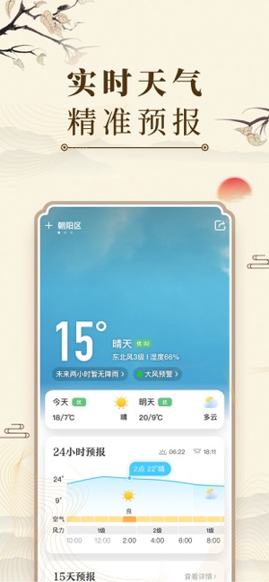 中华万年历iPhone版截图2