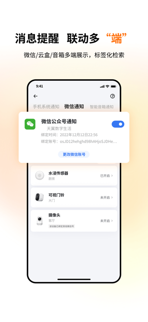 小翼管家iPhone版截图7