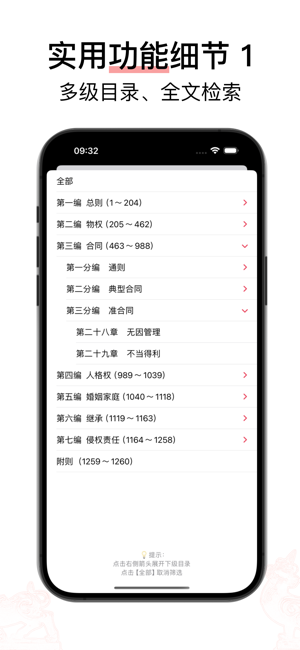 獬豸 · 民法典iPhone版截图6