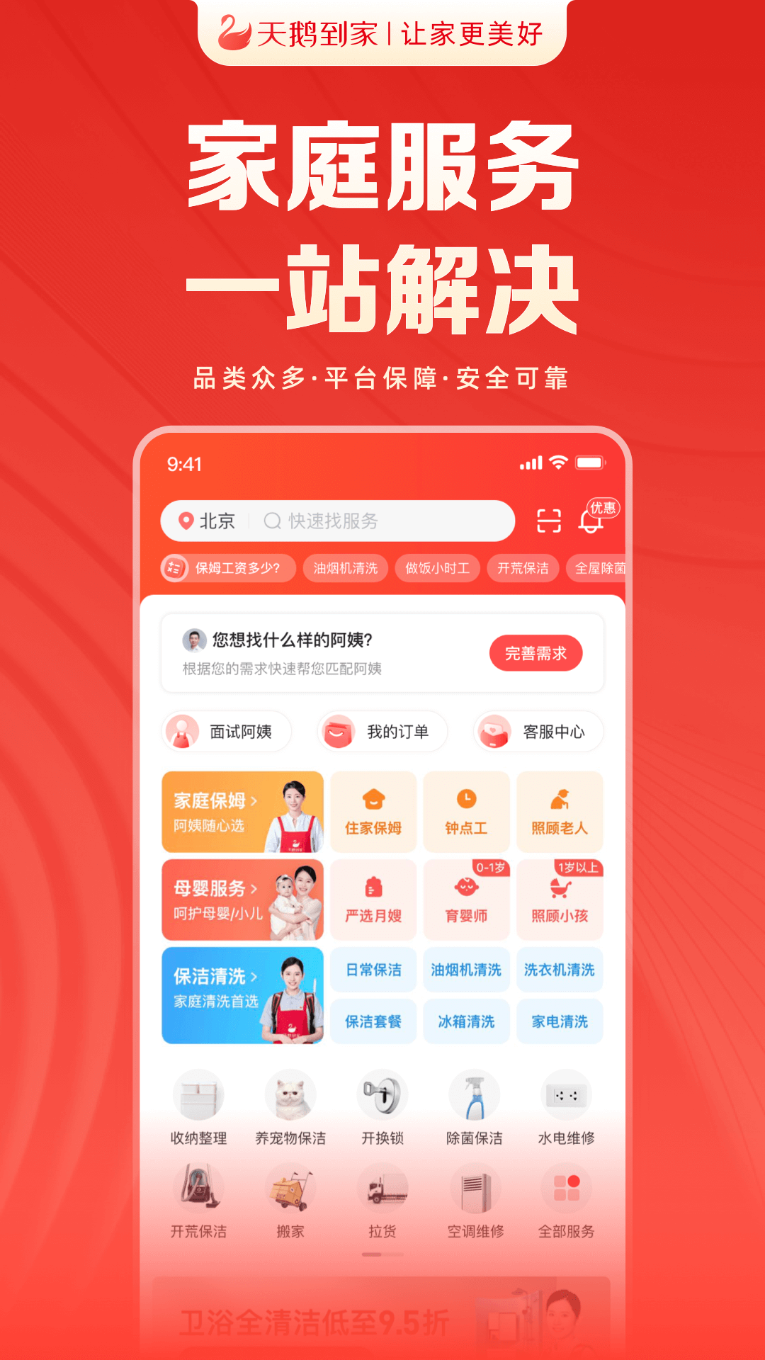 天鹅到家截图1