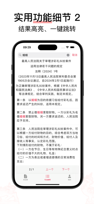 獬豸 · 民法典iPhone版截图7