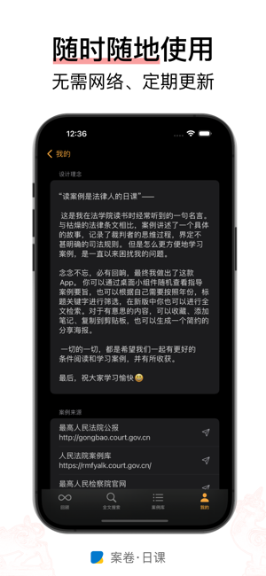 案卷 · 日课iPhone版截图4