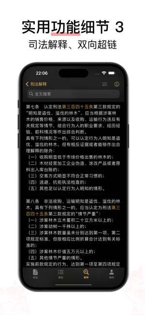 章法 · 很刑iPhone版截图7