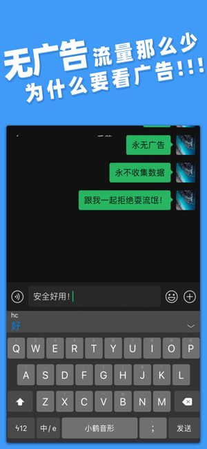 iRime输入法iPhone版截图2