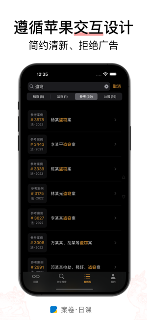 案卷 · 日课iPhone版截图2