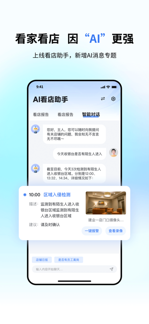 小翼管家iPhone版截图4