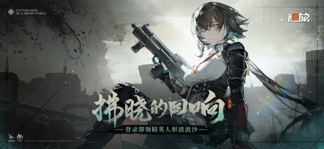 少女前线2：追放iPhone版截图1