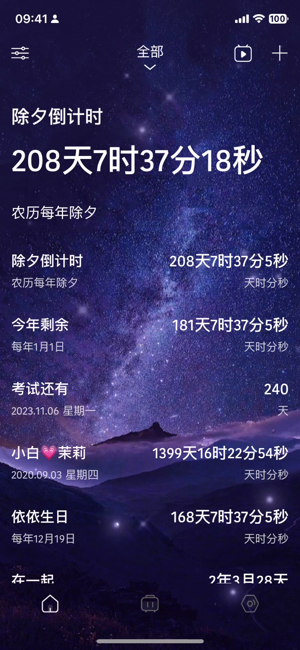 时间规划局iPhone版截图1