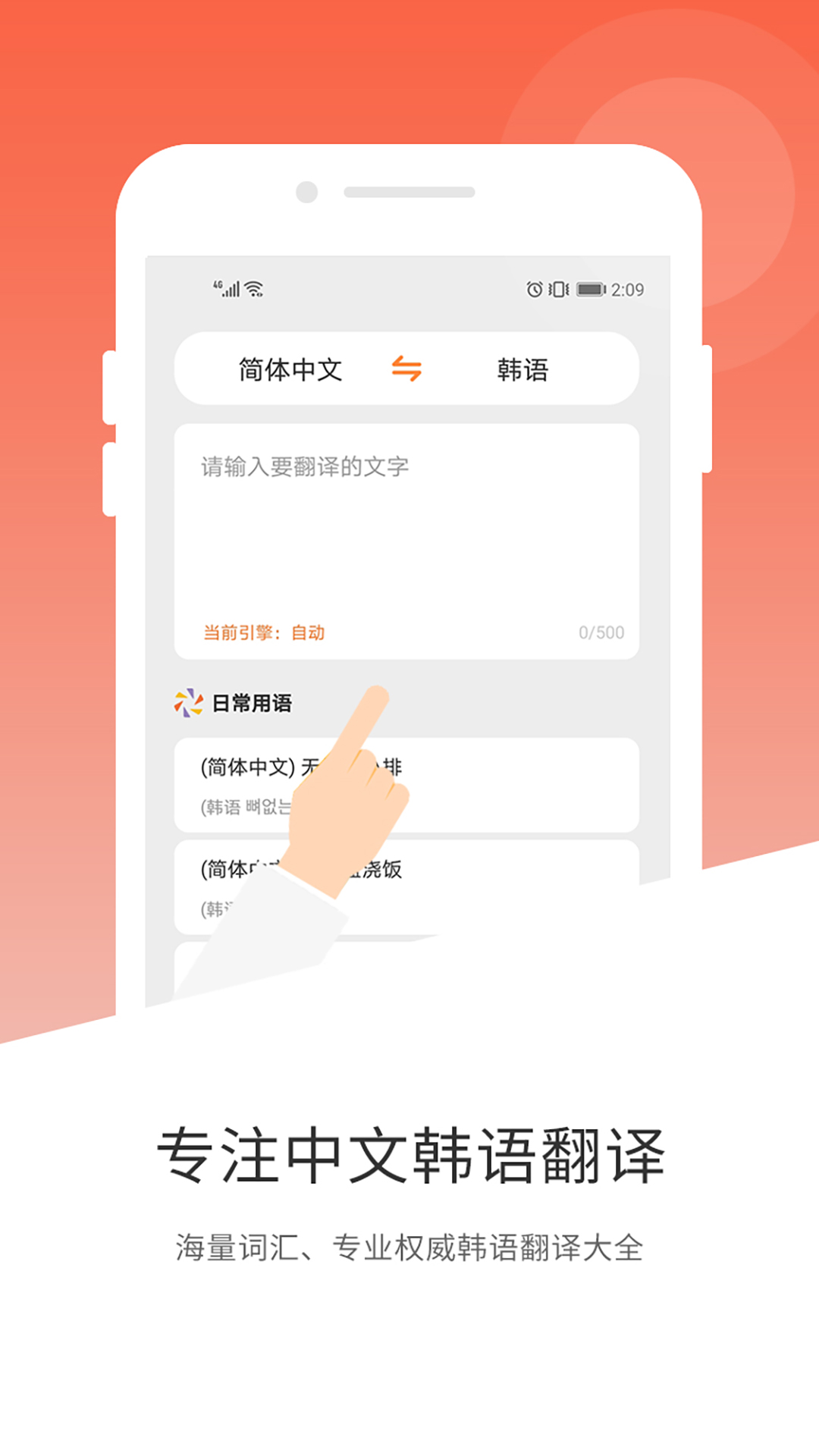 韩语翻译鸿蒙版截图2