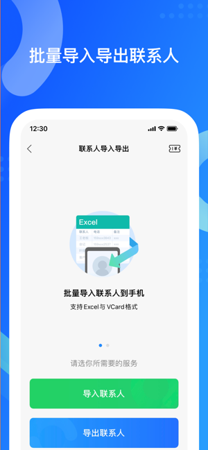 QQ同步助手iPhone版截图5