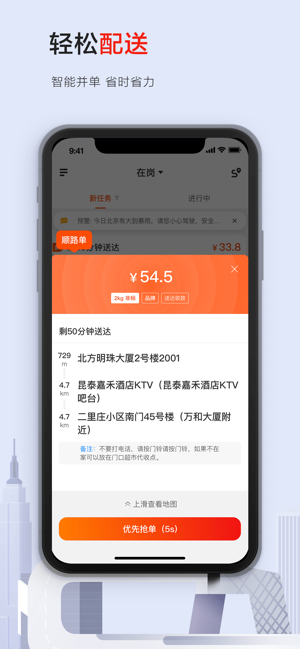 顺丰同城骑士—专职众包兼职配送平台iPhone版截图4