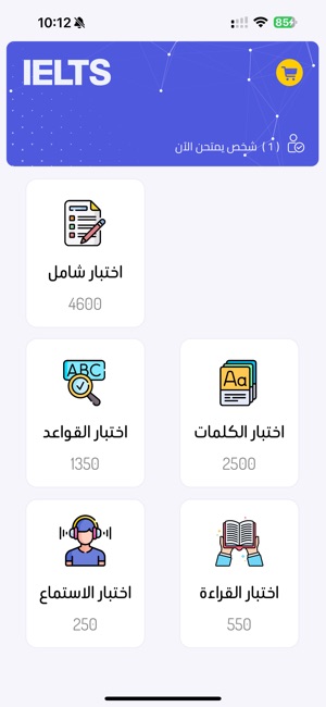 اختبار ايلتسiPhone版截图1