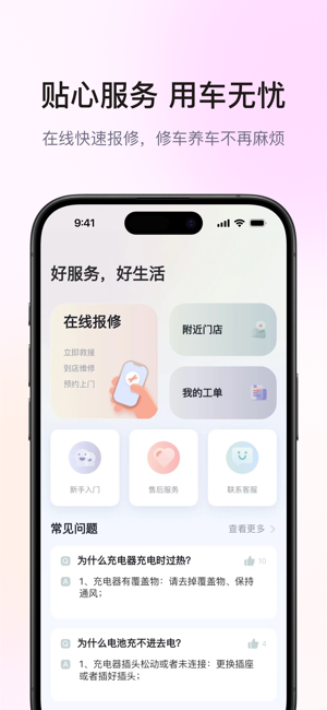 爱玛出行iPhone版截图4