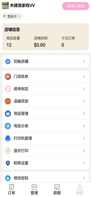 龙龙海外商家端iPhone版截图3