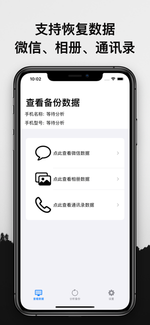 飞燕数据恢复iPhone版截图1