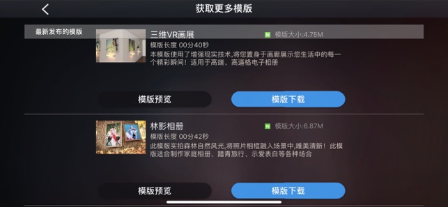 汇声绘影iPhone版截图4