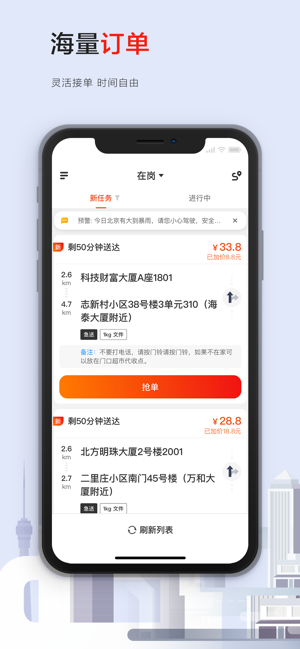 顺丰同城骑士—专职众包兼职配送平台iPhone版截图1