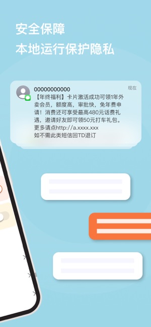 短信别烦我iPhone版截图2