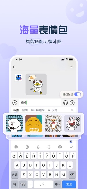 讯飞输入法iPhone版截图2