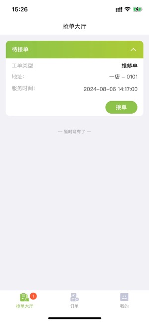 柠檬晓管理版iPhone版截图3