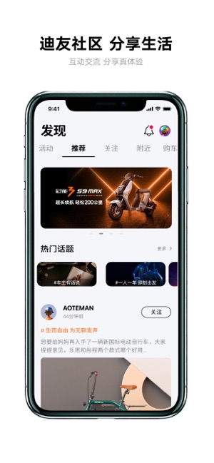 雅迪智行iPhone版截图3