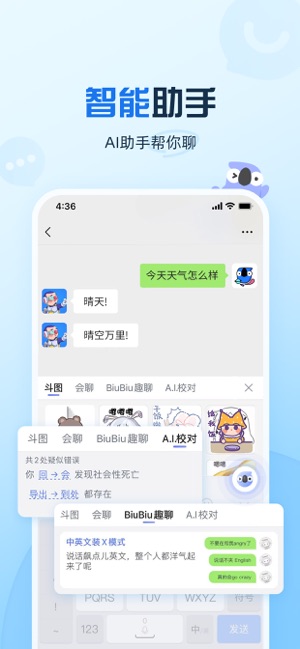 讯飞输入法iPhone版截图5